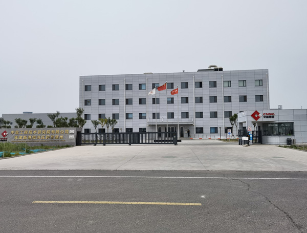 中鹽集團(tuán)
